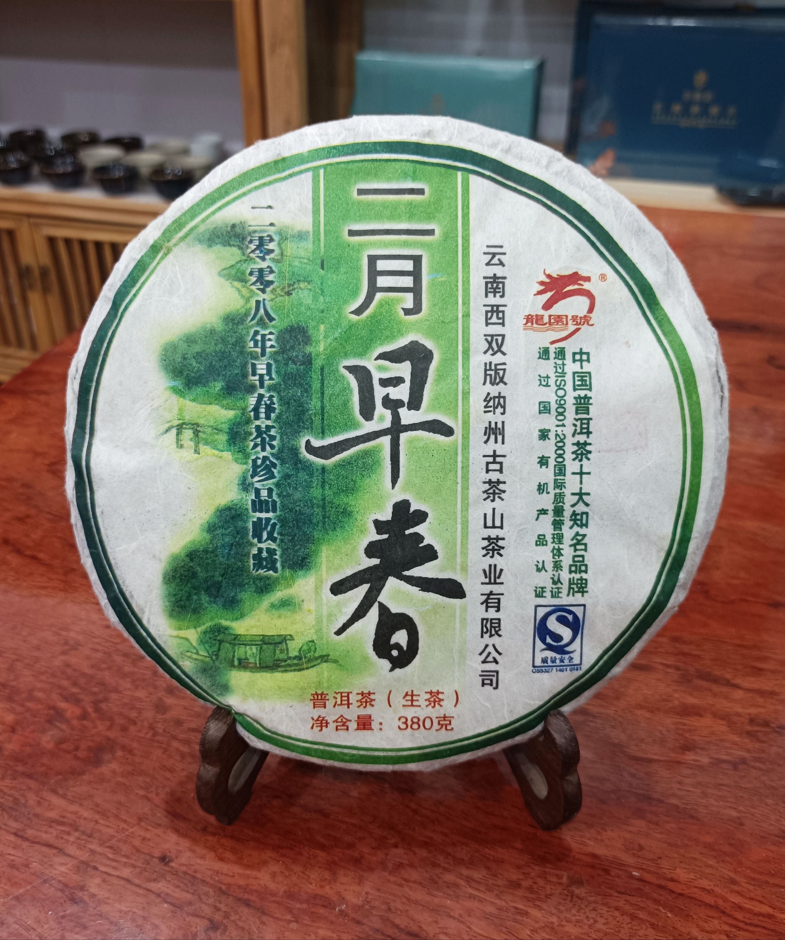 龍園號(hào)普洱茶