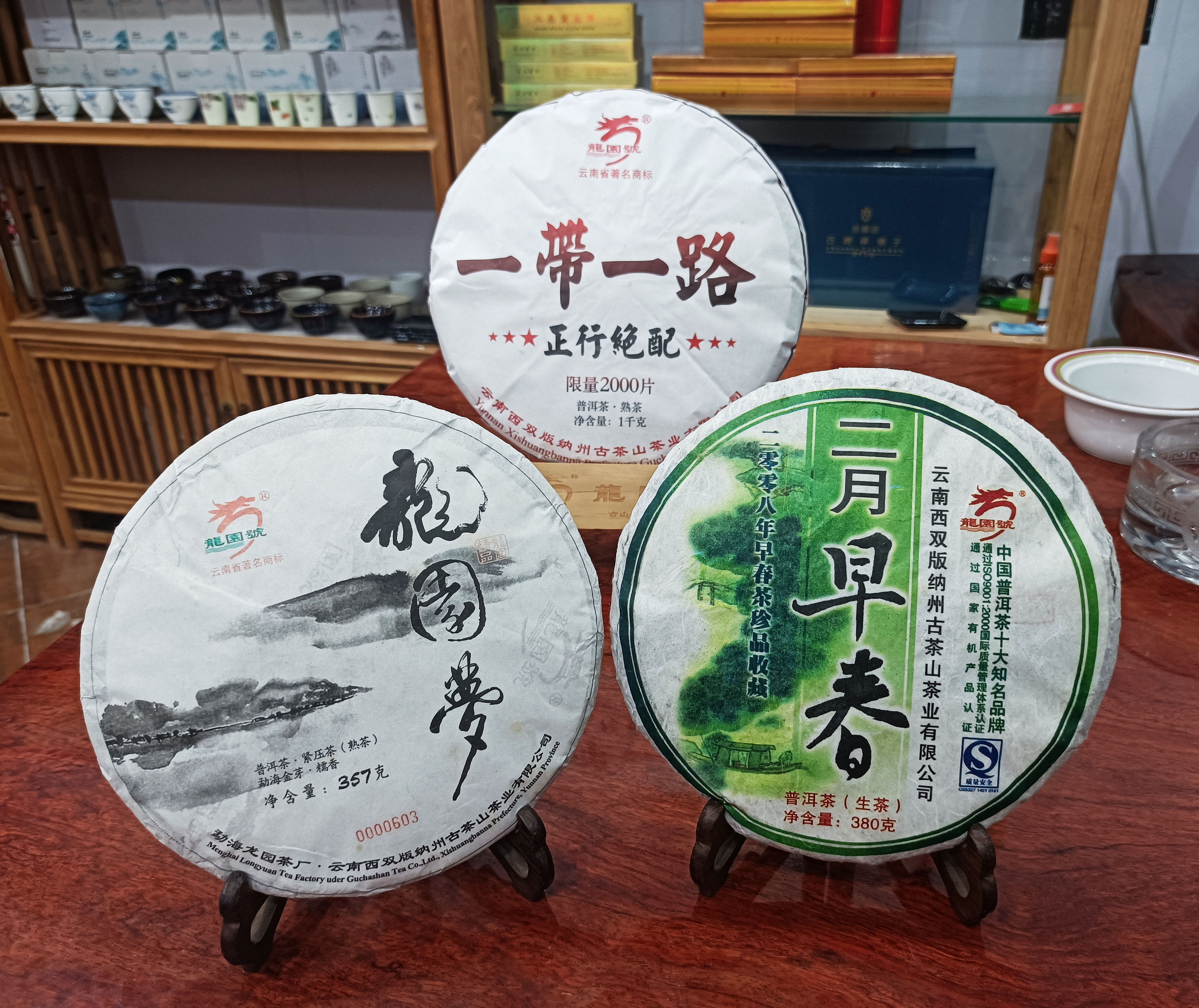 龍園號(hào)普洱茶